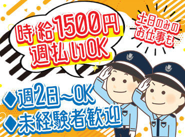 株式会社トスネット北東北　盛岡営業所 現在活躍中のスタッフは、
ほとんどが『警備未経験』でした！
ゼロから学べる研修をご用意してますのでご安心ください♪