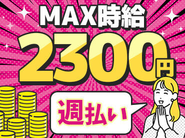 ヒューマンシーン株式会社［001］（福島駅周辺エリア） ★MAX時給は2300円!!★
4時間勤務で1万円GET◎
未経験でも時給1800円スタートだから
効率よく稼ぎたいならココに決まり♪