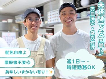 そば処　大橋や 未経験歓迎！
ランチだけの短時間勤務◎
「ご飯を盛り付ける」・「食器を洗う」など
簡単作業メインで安心して始められます♪