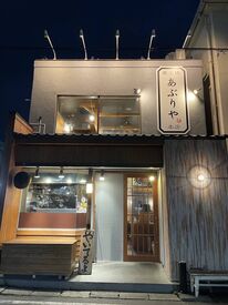 炭火焼　あぶりや　本店 同じ時間を共にするなら楽しみたい！スタッフもお客さまと共に楽しく働けるお店！