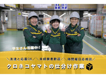 ヤマト運輸(株) 富山ベース 先輩スタッフが丁寧に教えてくれるので、
ブランク明けや未経験の方も安心◎
広告No.Y00000613652