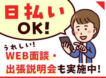 登録説明会を実施中！
気になった方はまずご参加を♪
出張説明会もございます！
