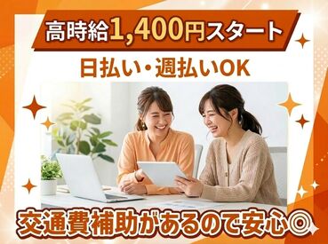 ＼★ 未経験でも高時給で始められます★／
