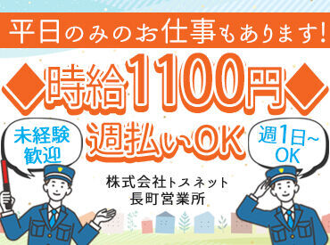 株式会社トスネット　長町営業所 まずはお試しで3ヶ月からの短期もOK★
社員登用制度でステップアップも目指せる環境！
交通費も1日550円支給♪