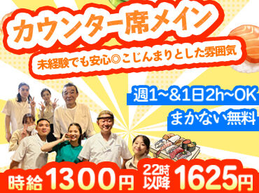 江戸前　みなと寿司関内店 ≪絶品まかない無料≫
一人暮らしにはこの上ない待遇◎
お寿司だけじゃありません！
まかないの揚げ物はスタッフみんな大好き★