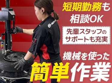 スーパーオートバックス 盛岡南 時給1200円＆年1回昇給あり★
1日4h～OKでシフト相談も柔軟！
働き方も収入も自分らしく叶います♪