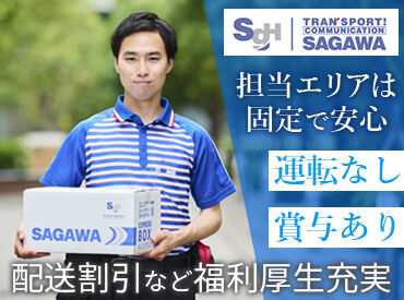 佐川急便株式会社 荒川営業所(勤務先:東日暮里５丁目ＳＣ) お客様と接点があるので、お話が好きな方などにピッタリです。お客様と仲良くなれるのも、やりがいの一つ♪