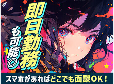 inGs株式会社/igbw 学生さんや主婦さんなど幅広い層の方が活躍中♪
お気軽にご応募ください！