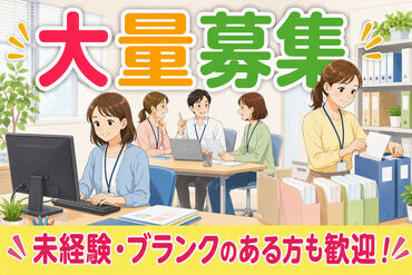 豊橋業務センター ☆税務署のお仕事☆
＼未経験者大歓迎／
専門的な知識や経験は不要