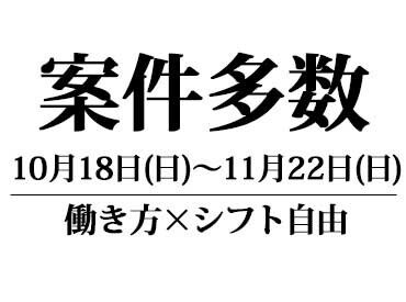 株式会社ユニティー 　※勤務地:渋谷エリア【123】 ＼安心の待遇！／
現場が早く終わっても、
予定していた給与は保証！
●アプリでお仕事情報確認
↓
●電話で勤務即確定!!