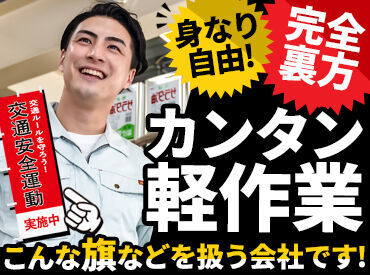 株式会社サン高千穂 男性スタッフ活躍中！
珍しい商品を扱うお仕事ですが作業自体はとってもカンタン！
フリーターや日中授業がない学生なども歓迎◎