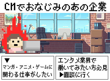 株式会社ヴィジョナリー 『好き』を仕事に活かせるチャンス♪
安心の環境でスキルUP★
未経験から始められるお仕事も多数！
※画像はイメージ
