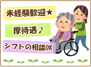 大規模施設のように慌ただしく業務をこなすのではなく、
一人ひとりの生活リズムや性格を理解しながら寄り添えるのが魅力です！