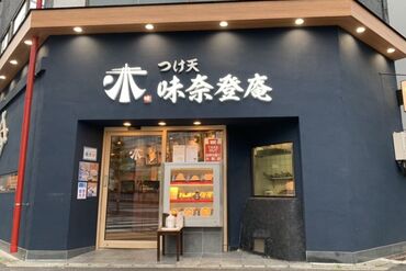 そば処 味奈登庵　関内店 1968年の創業の地元で愛されるお蕎麦屋さん♪
「子どものお月謝代に」「家計の足しに」etc.
スキマ時間を有効活用しませんか？