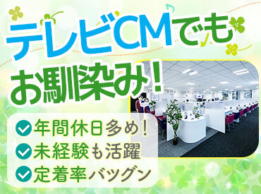 株式会社URリンケージ　中部支社　※勤務地：UR高蔵寺営業センター 子育て明けの主婦さんが多く活躍中！
同じ悩みを持つ者同士、シフトの相談もしやすいんです♪
