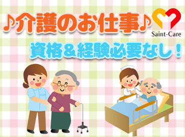 セントケア中部株式会社 セントケア中川 ◎安心のフォロー体制◎
研修とサポート制度で全面バックアップ！