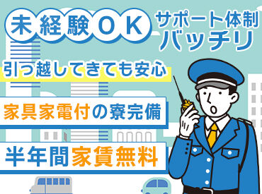 セコムグループ　株式会社セノン　女満別出張所 快適で・安全な空の旅を楽しんで頂くために―
今後もなくなる事のない、安定性の高いお仕事です。