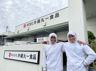 株式会社沖縄丸一食品 早出もしっかり手当を支給！！
業務準備や、通勤ラッシュを避けての出勤など…早く来る方も多め♪
でも、夕方の残業はほぼなし◎