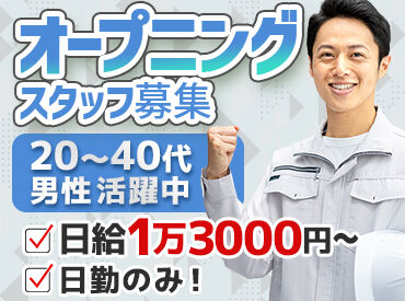 株式会社ノマッツ 愛媛営業所　【エリア：新居浜市】 愛媛の新営業所の開設にともないスタッフ大募集！
高日給1万3000円～☆しっかり稼ぎたい方にぴったり！