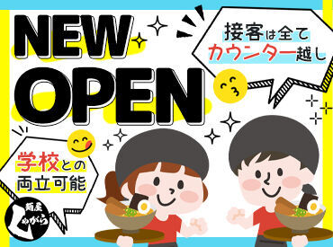 麺屋しゃがら　イオンそよら三条須頃　※11月7日OPEN 話題の新施設「そよら三条須頃」内でオープニング大募集★
新しい仲間と一緒にスタートできます！