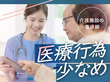 頑張って看護の資格取ったのに活かせてない…
そんなブランク~実務未経験の方、大歓迎◎
まずは出来る事から始めましょう♪