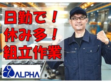 株式会社アルフア　M0000363 【那須郡那須町】でのお仕事！