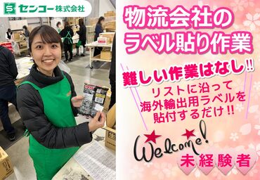 センコー株式会社　埼玉主管支店　浦和美園ＰＤセンター/SQ11OP03 空き時間を活かしてサクッと働ける！自分のペースで無理なくスタートできる軽作業バイトです♪