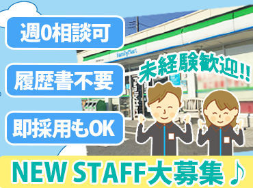 ファミリーマート 横須賀芦名店 レジ業務や品出しなど、スグに活躍できるお仕事ばかり◎
マニュアルや、周りのサポートが充実しています☆彡