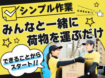 トラックの運転は一切ナシ!
だから資格は不要です◎
移動時間もお給料は発生するのもポイントです♪