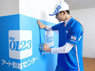 アート引越センター株式会社 豊橋支店 ＜スタッフ大量募集中＞友達と一緒に登録⇒勤務も可能◎
隙間バイト派・ガッツリ稼ぐ派、どちらもWELCOME★