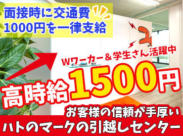 ハトのマークの引越センター (株式会社益生小型運送) ▼アルバイト初心者集合♪
「体を動かしたい」「スポーツが好き」「短期で稼ぎたい」 etc.
そんなアナタにオススメ★