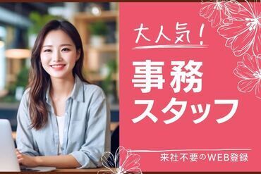 株式会社ヒューマントラスト 札幌支店（お仕事No.HDW-2547） ＼大人気オフィスワーク♪／
土日祝休みでプライベートも大切に◎
未経験スタートOK！