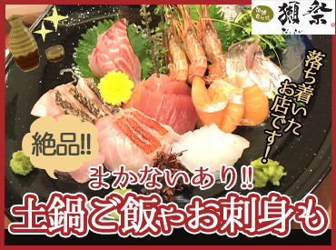 ＼お財布にもやさしい！／
土鍋ごはんからお刺身まで、
お客様に提供しているメニューを
まかないとして無料で提供しています◎