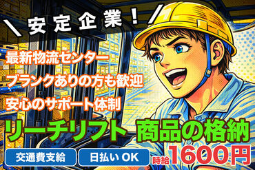 株式会社H4 柏オフィス / 柏市　FL作業[023] あなたにピッタリのお仕事が見つかる♪
まずは登録だけも＼歓迎！／
少しでも気になる方はお気軽に★
※画像はイメージ