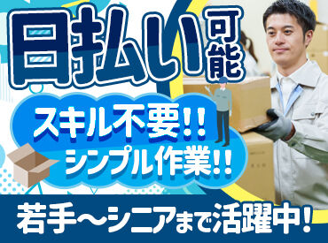 株式会社アヴェイル　大阪営業所　※大阪府松原市エリア 嬉しい週払い・日払い制度あり！
急な出費や支払があっても安心です♪
交通費支給もあるためお財布の負担も少なく通えます◎