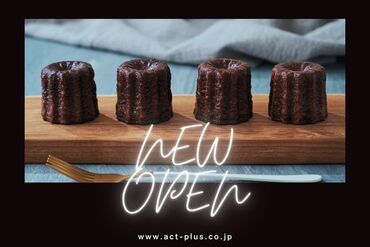 株式会社アクトプラス 運営事業部/apu03860 外はカリッ！中はとろり.+*。
新食感の焼きたてカヌレ販売♪ 