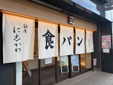 銀座に志かわ 柏店 主婦(夫)さん、Wワーカーさんが活躍中！
朝の時間を有効活用して働きませんか？
パンの香りで気分も上々♪
※イメージ画像