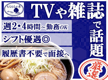 もちもちの木　モラージュ柏店 高校生をはじめ学生～主婦（夫）さんまで幅広く大募集！！
シフト調整しやすく、学業やご家庭と両立しながら無理なく働けます◎