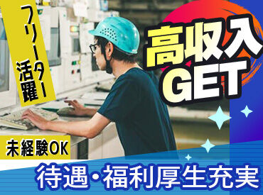 株式会社新昭和[勤務地：大阪府堺市西区]【111】 ＼20～30代の男性活躍中／
先輩たちも製造”初”が多いです！
入社後の研修サポート◎
道具の使い方の基礎から丁寧に学べます♪
