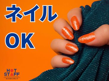 株式会社ホットスタッフ四日市　※勤務地 川越町高松[241277880010] 稼働分の週払い可★
職場見学もOK♪
詳しくは「株式会社ホットスタッフ四日市の
求人一覧を見る」をクリック!!