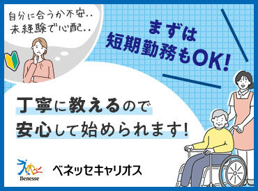 ＜安心・安定＞の大手ベネッセグループ！
まずは気軽にご応募ください♪