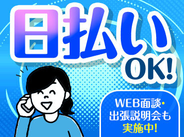 登録説明会を実施中！
気になった方はまずご参加を♪
出張説明会もございます！
