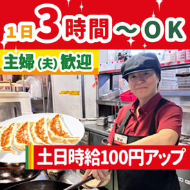 餃子の王将　刈谷店（2026年12月オープン予定） 子育てママさん歓迎★
シフト提出は1週間ごと♪
「こどもが熱出した」「お迎えの時間が、、、」
柔軟対応！働きやすさ抜群！