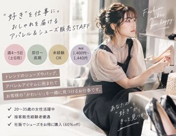 ファッション人材リンク株式会社【FJL】 ◆NEWスタッフ募集◆
おしゃれを楽しみながら働く♪
アパレル販売STAFF募集！
20代～30代女性スタッフ活躍中