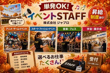 株式会社ジャプロ　【新宿東口エリア】 ★未経験大歓迎★
働きながらレアな経験ができるかも！？
⇒しかも日払いOK♪