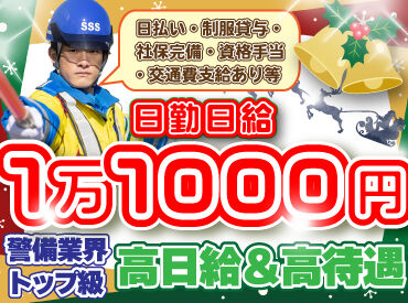 サンエス警備保障株式会社 宇都宮支社 ＼経験は一切関係なし！／
業績絶好調、人気のお仕事も多数！
警備業界大手サンエス警備で一緒に働いてくれる方お待ちしてます♪