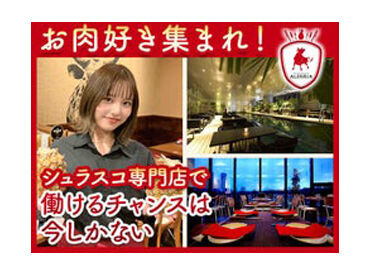 シュラスコレストラン　ALEGRIA【コレド室町2】 安心してお仕事をスタートできるよう先輩スタッフが丁寧にフォローします！