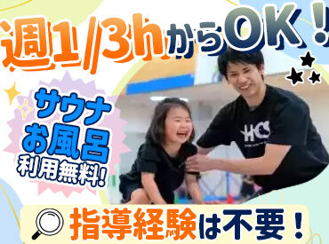  布施スポーツクラブ【20303】 『体操教室のお仕事はレベル高そう…』
⇒一切そんなことありません♪
経験・スキル一切不要◎
