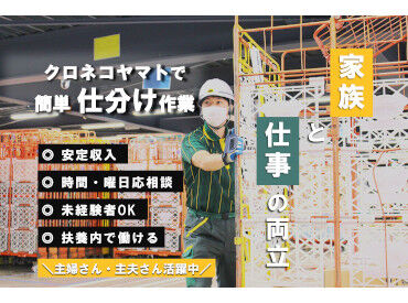 安心＆安定♪
創業100周年を迎えたヤマトグループ！
あなたもヤマトグループの一員として
お仕事してみませんか？