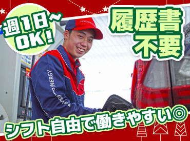 丁寧な研修があるから未経験も安心！
力仕事無し＞女性も活躍中♪

タイヤ交換など専門的な作業も無し！
簡単な接客のお仕事です